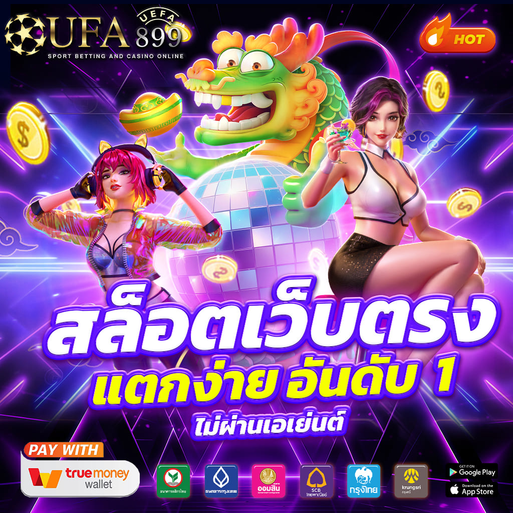 ค่าย pp เกม ไหน แตก ง่าย สล็อตเว็บตรง ลิขสิทธิ์แท้ ระบบออโต้ จ่ายจริง image 1